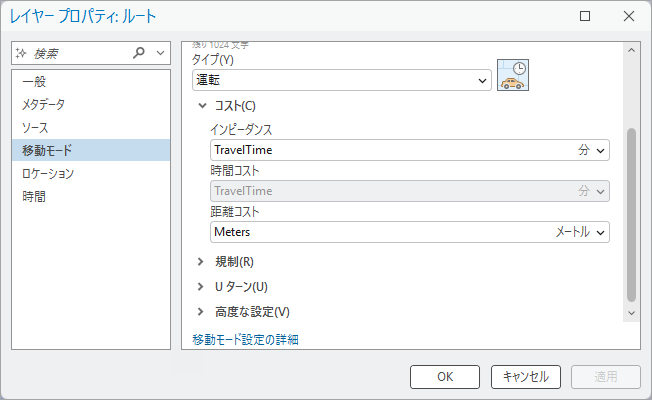 インピーダンス属性と単位が表示された移動モード プロパティ ページ