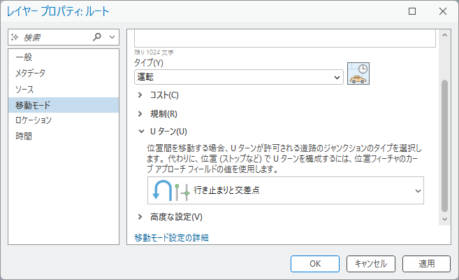 U ターン ポリシーを表示した移動モード プロパティ ページ