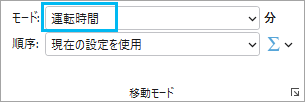 Network Analyst レイヤー リボンの移動モード設定