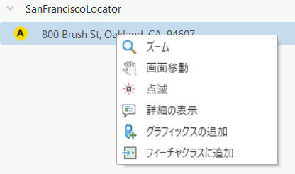 フィーチャクラスに追加を含むショートカット メニュー