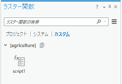 ラスター関数ウィンドウ