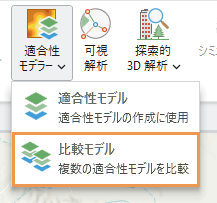 比較モデル オプション