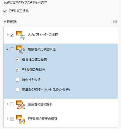 2 つの統計が実行のために選択されました