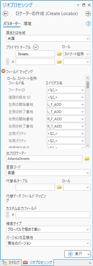 ロケーターの作成ツール ウィンドウ