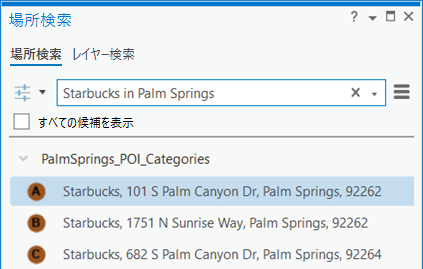 場所検索ウィンドウでゾーンとオプションのコネクターを使用した POI 場所名検索の結果