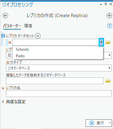 定義クエリーが適用されているマップ内のフィーチャを選択するドロップダウン オプションが表示されたレプリカの作成ジオプロセシング ツール