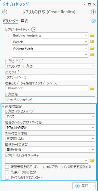 レプリカの作成ツール内の高度な設定