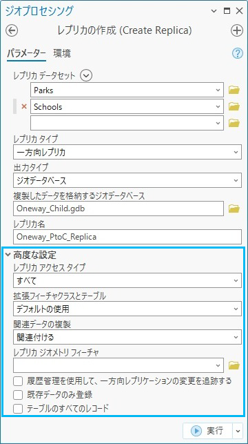 レプリカの作成ツール内の高度な設定