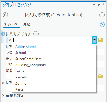 レプリカ データセット ドロップダウン メニュー