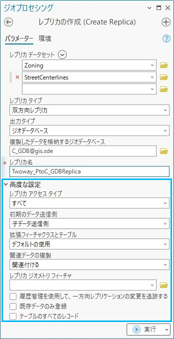 レプリカの作成ツール内の高度な設定。