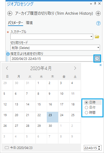 指定日よりも前を切り取りオプションが指定されたアーカイブ履歴の切り取りツール