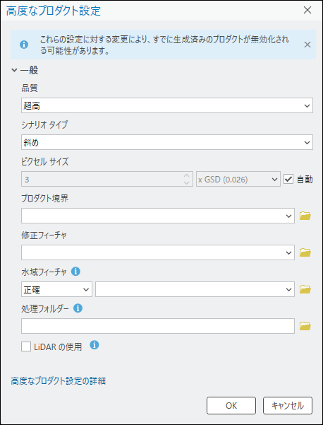 高度なプロダクト設定ダイアログ ボックス