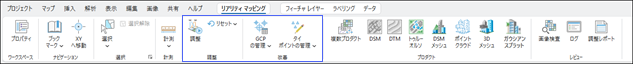ブロック調整ツール