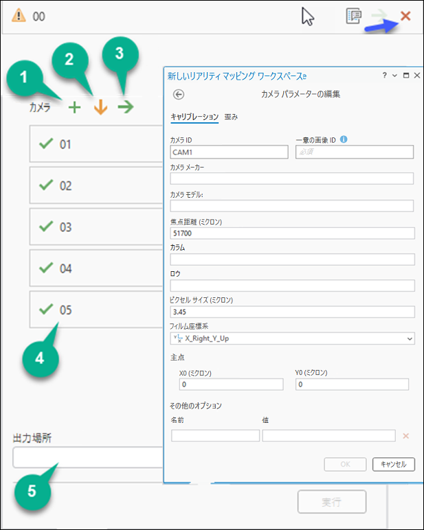 カメラ テーブルの構築