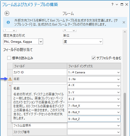 フレームの構築に関する警告