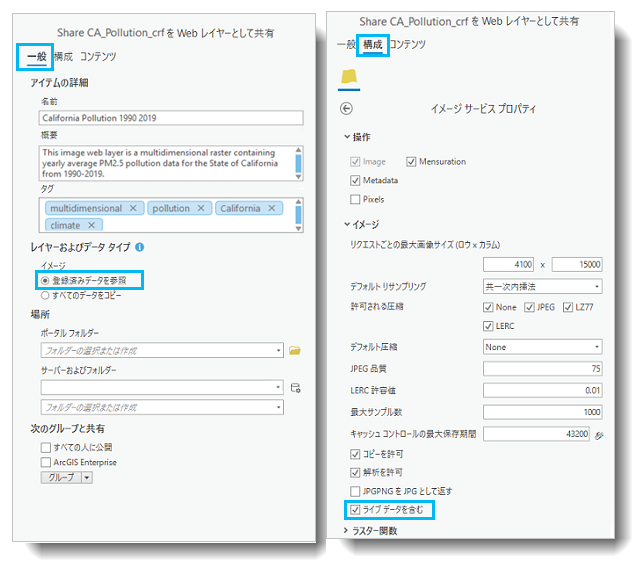 更新するイメージ サービスの Web レイヤーとして共有ウィンドウでの推奨設定