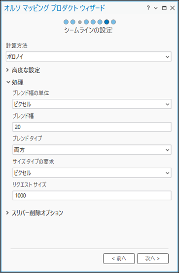 オルソ マッピング シームライン設定
