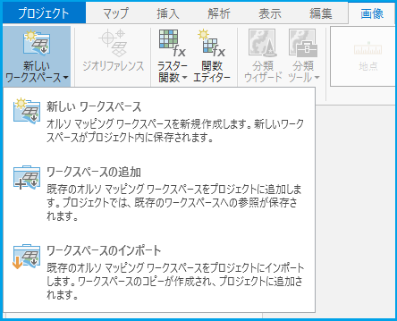 画像タブの新しいワークスペース ボタン