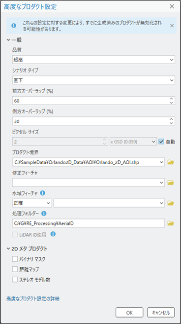 複数プロダクト用の高度な設定