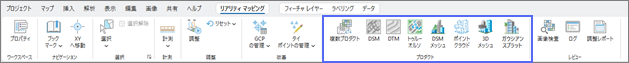 リアリティー マッピング プロダクトの生成
