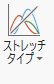 ストレッチ タイプ分割ボタン