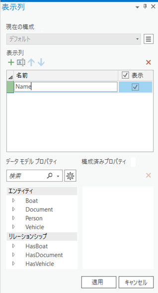 新しい表示列の名前