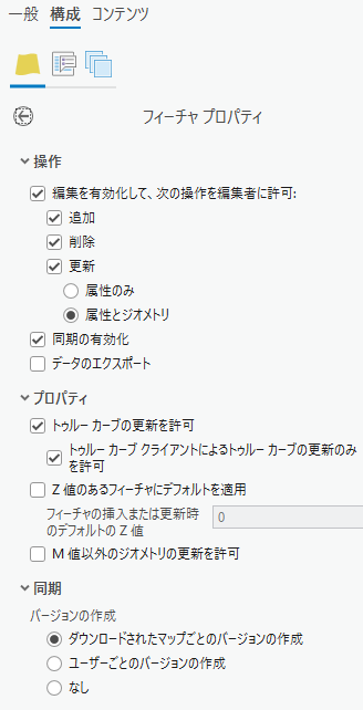 フィーチャ プロパティ ウィンドウの設定