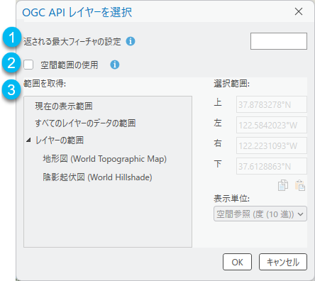 OGC API レイヤーの追加ダイアログ ボックス