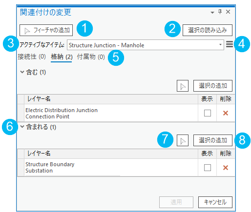 関連付けの変更ウィンドウのエレメント