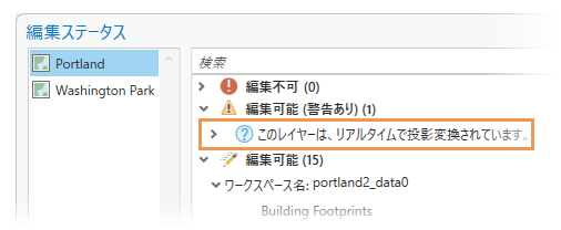 編集ステータス