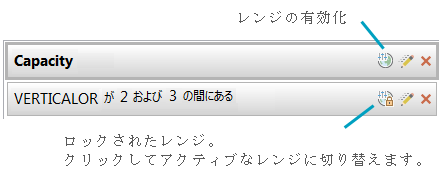 レイヤーに設定された複数のレンジ。