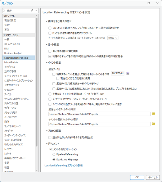 Location Referencing オプション