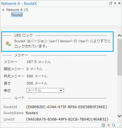 LRS ロック セクションを含むルートの特定ポップアップ