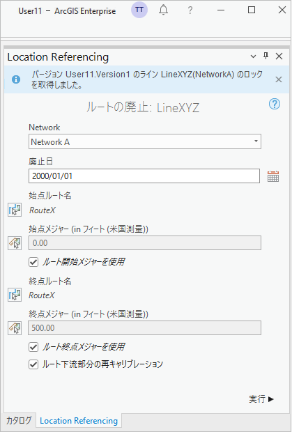 ロックが取得されたことを示すルートの廃止ウィンドウ