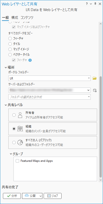 Web レイヤーとして共有ウィンドウ
