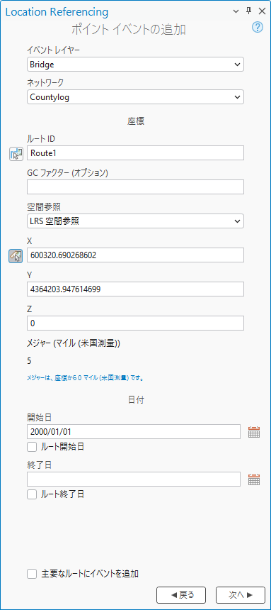 座標方法が表示されたポイント イベントの追加ウィンドウ