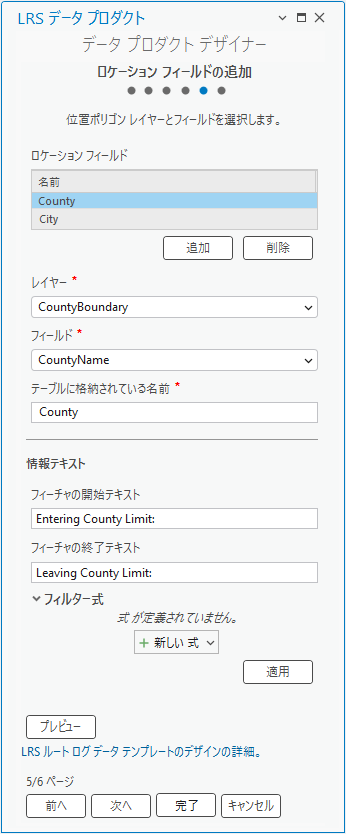 ルート ログに含める位置フィールドを追加します