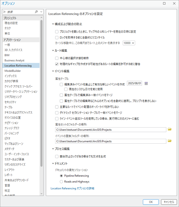 Location Referencing オプション