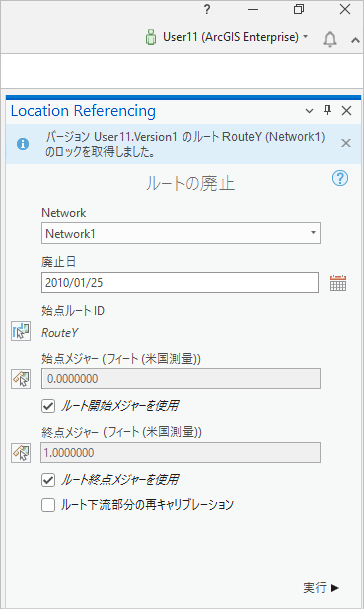 ロックが取得されたことを示すルートの廃止ウィンドウ