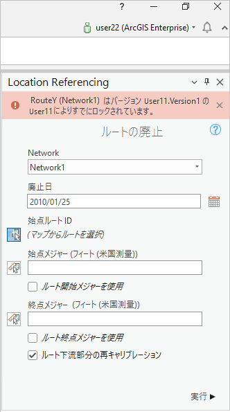 ロックされたルートを示すルートの廃止ウィンドウ