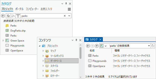 カタログ ウィンドウおよびカタログ ビューの検索結果