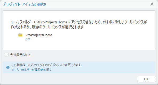 新しいホーム フォルダーが作成されたことを示すメッセージ