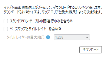 マップのダウンロード ウィンドウ