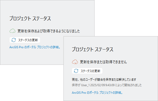 [情報] ページのプロジェクトのステータスの 2 つの画像。