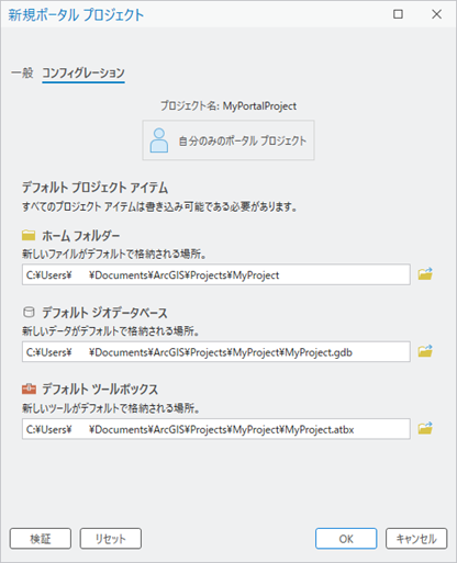 新しいポータル プロジェクト ダイアログ ボックスの構成タブ