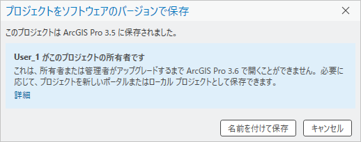 プロジェクト所有者以外のユーザーのプロジェクトをソフトウェアのバージョンで保存メッセージ ボックス