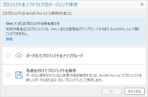 プロジェクト所有者または管理者のプロジェクトをソフトウェアのバージョンで保存ダイアログ ボックス