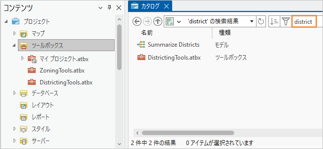 ツールボックス コンテナーの検索に対するカタログ ビューでの検索結果