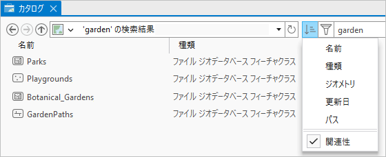 検索結果と並べ替えプロパティを表示するカタログ ビュー