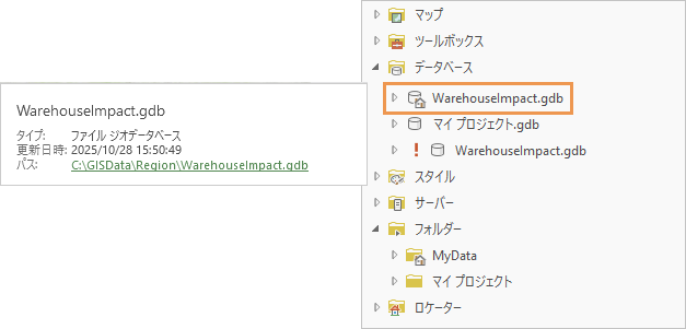 デフォルト ジオデータベースへの更新されたパスを表示するカタログ ウィンドウ